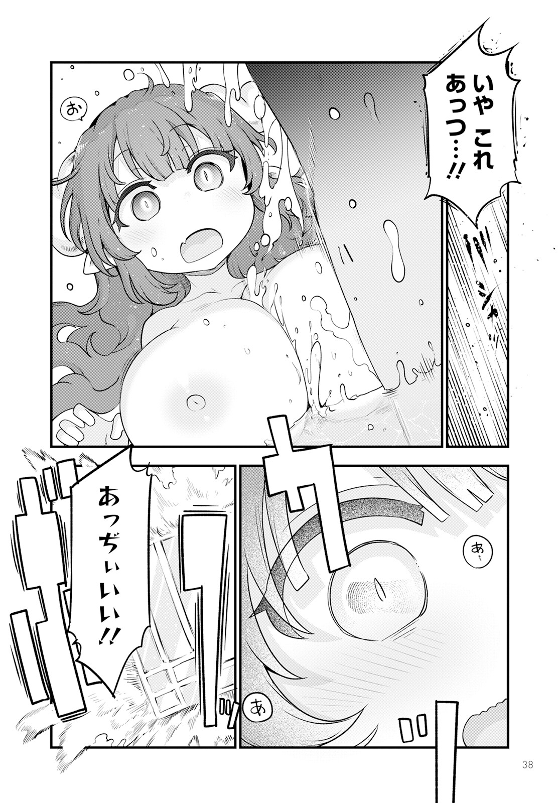 KOBAYASHI-SAN CHI NO MAID DRAGON - raw - Chapter 131 - https://jpdd.ccdd.to/JPDD/kobayashisanchinomaiddragon/230541/tscxsobfxge.jpg