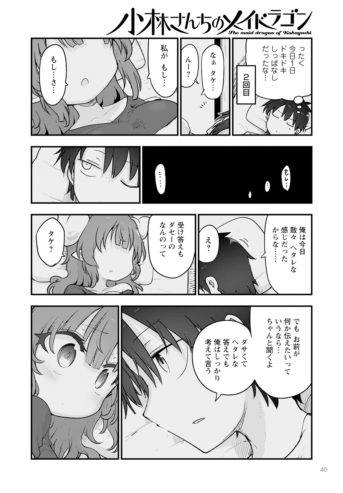 KOBAYASHI-SAN CHI NO MAID DRAGON - raw - Chapter 131 - https://jpdd.ccdd.to/JPDD/kobayashisanchinomaiddragon/230541/yhr03yu45dx.jpg