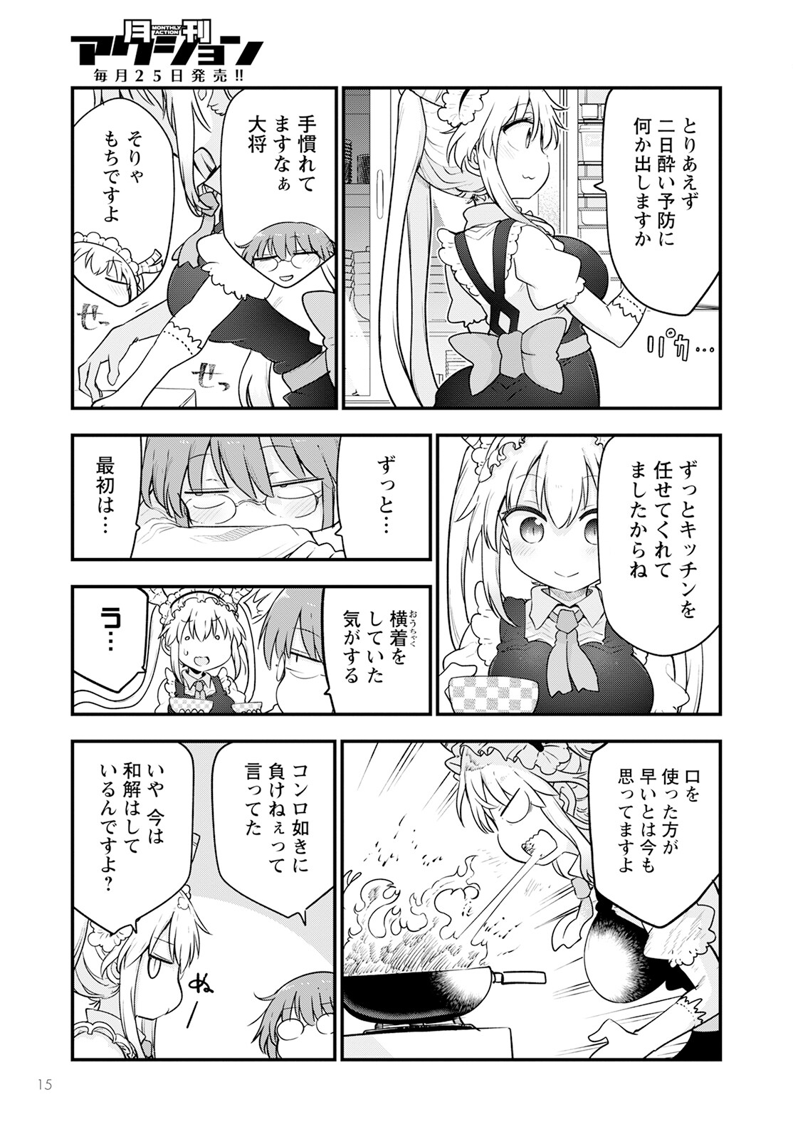 KOBAYASHI-SAN CHI NO MAID DRAGON - raw - Chapter 132 - https://jpdd.ccdd.to/JPDD/kobayashisanchinomaiddragon/233608/3puie3jrnjd.jpg