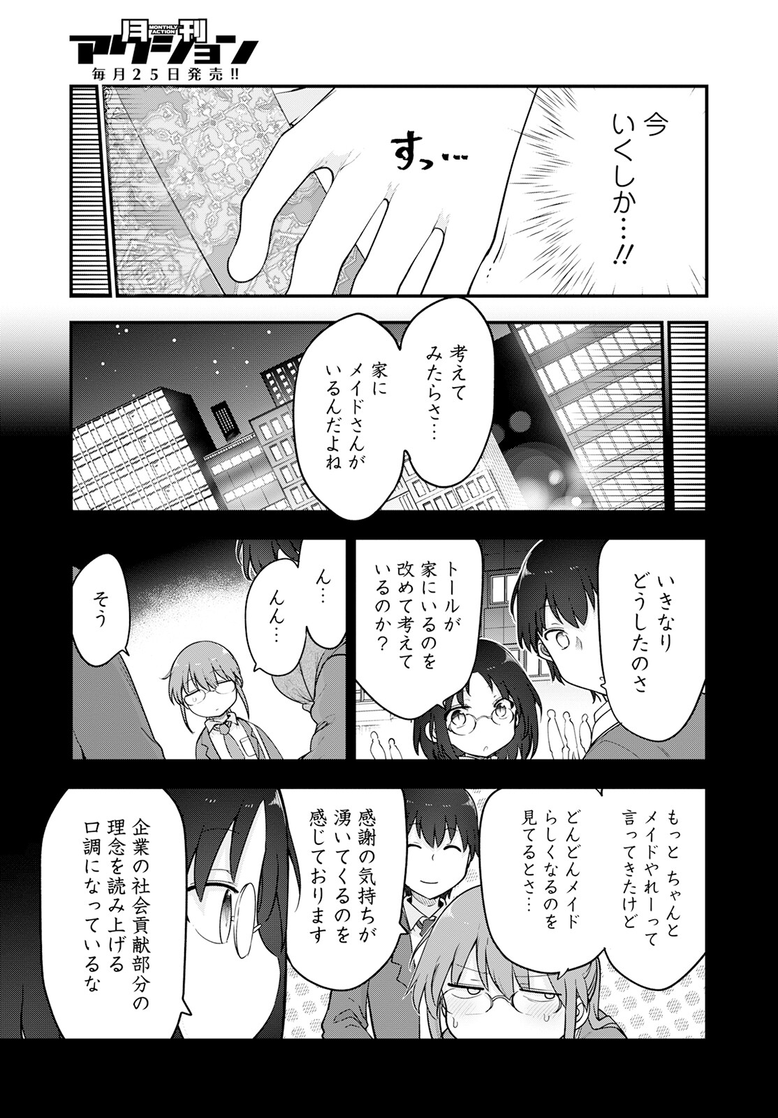 KOBAYASHI-SAN CHI NO MAID DRAGON - raw - Chapter 132 - https://jpdd.ccdd.to/JPDD/kobayashisanchinomaiddragon/233608/brubvuozwdz.jpg
