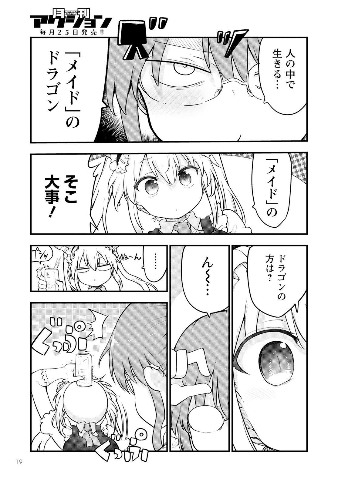 KOBAYASHI-SAN CHI NO MAID DRAGON - raw - Chapter 132 - https://jpdd.ccdd.to/JPDD/kobayashisanchinomaiddragon/233608/czi5ag4cvd4.jpg