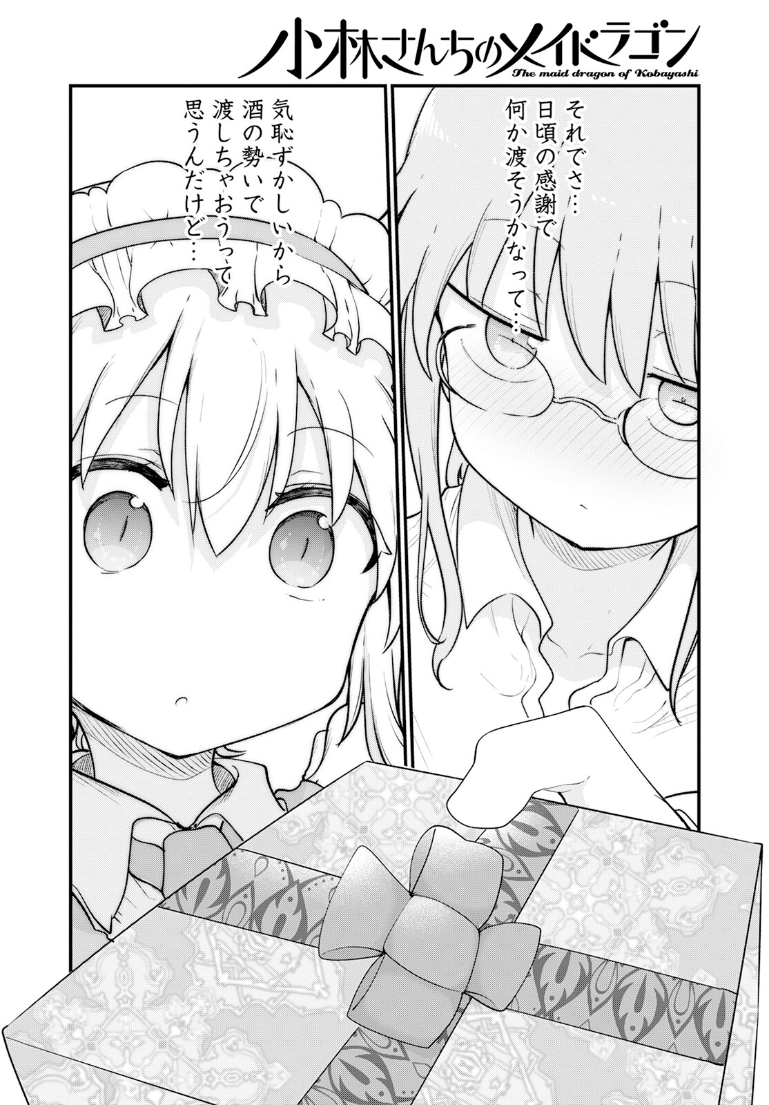 KOBAYASHI-SAN CHI NO MAID DRAGON - raw - Chapter 132 - https://jpdd.ccdd.to/JPDD/kobayashisanchinomaiddragon/233608/fu2llhg4hrc.jpg