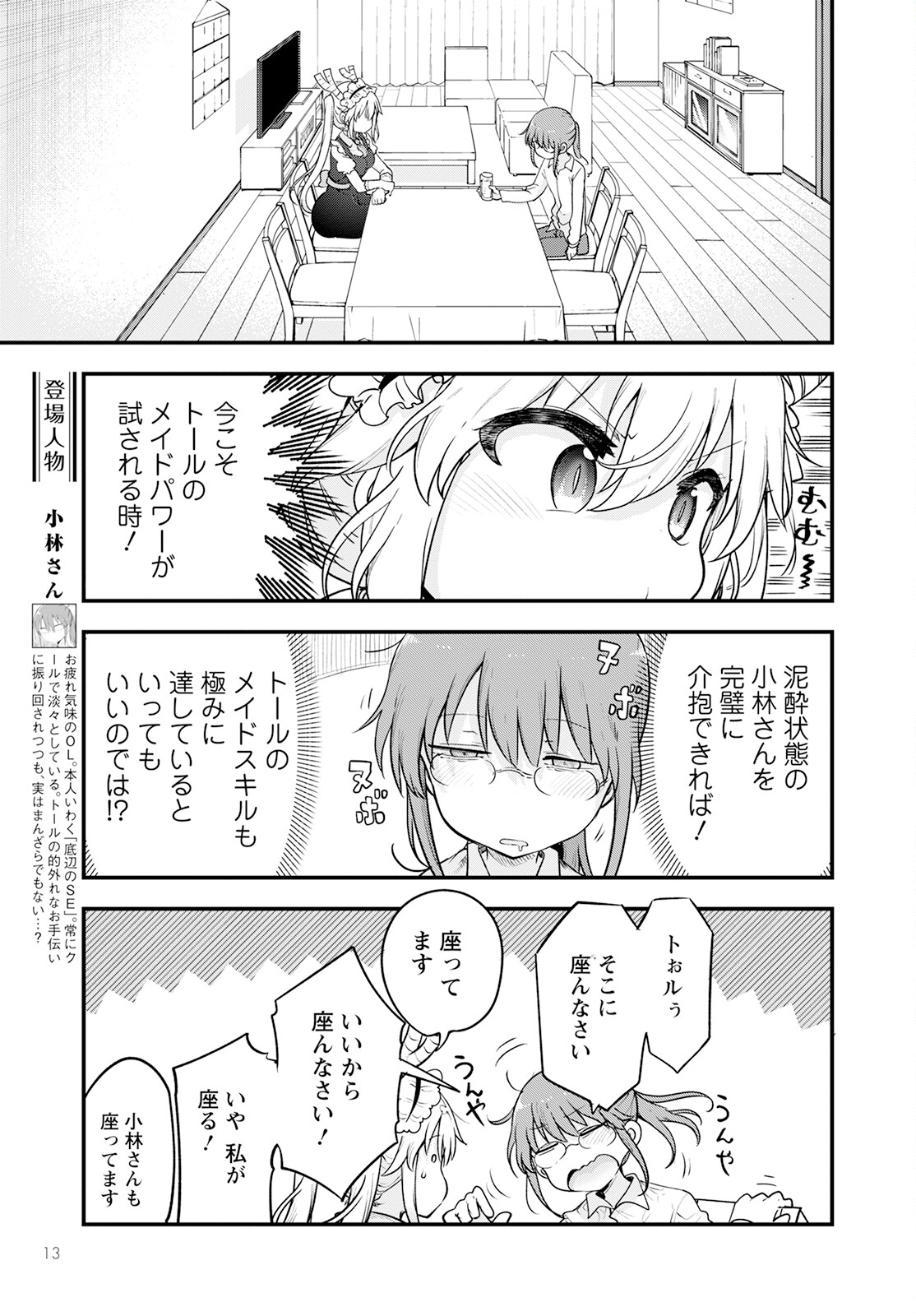 KOBAYASHI-SAN CHI NO MAID DRAGON - raw - Chapter 132 - https://jpdd.ccdd.to/JPDD/kobayashisanchinomaiddragon/233608/g4l1xkx4jl3.jpg