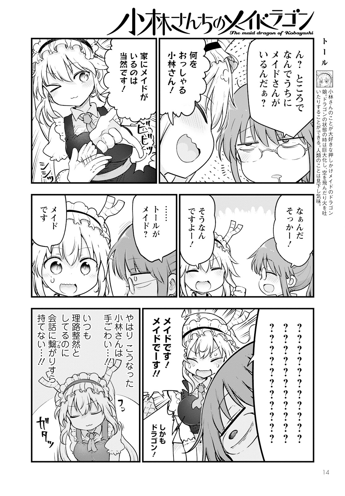 KOBAYASHI-SAN CHI NO MAID DRAGON - raw - Chapter 132 - https://jpdd.ccdd.to/JPDD/kobayashisanchinomaiddragon/233608/hixeuzxvpgw.jpg