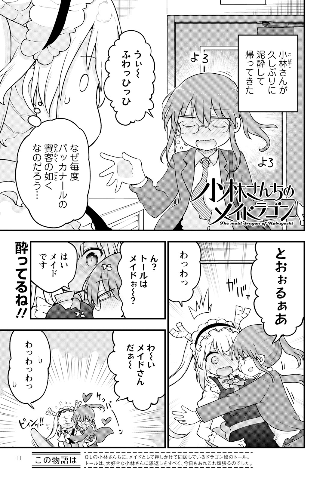 KOBAYASHI-SAN CHI NO MAID DRAGON - raw - Chapter 132 - https://jpdd.ccdd.to/JPDD/kobayashisanchinomaiddragon/233608/iglhdrepyof.jpg