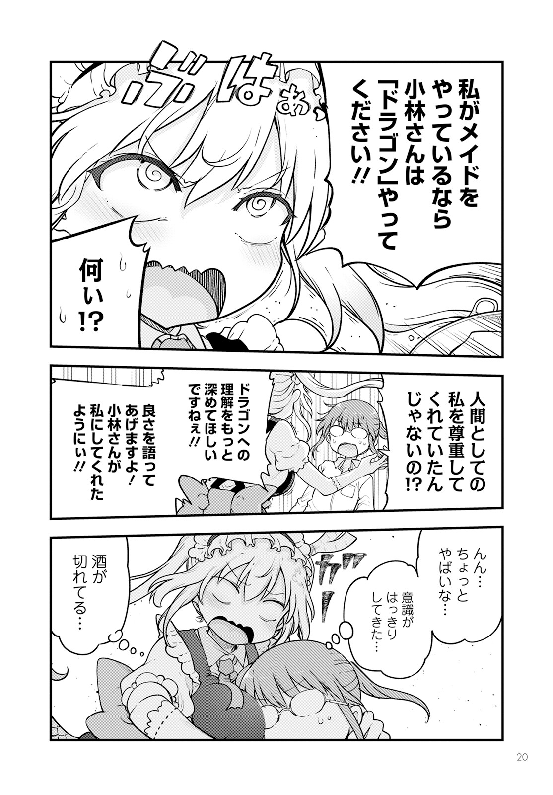 KOBAYASHI-SAN CHI NO MAID DRAGON - raw - Chapter 132 - https://jpdd.ccdd.to/JPDD/kobayashisanchinomaiddragon/233608/nj5p2ja0451.jpg