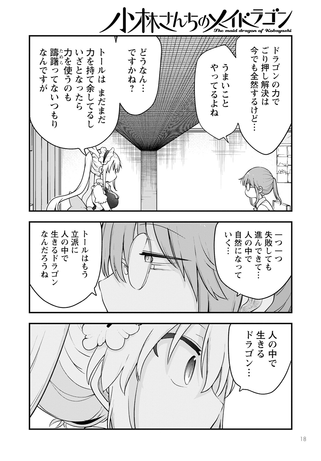 KOBAYASHI-SAN CHI NO MAID DRAGON - raw - Chapter 132 - https://jpdd.ccdd.to/JPDD/kobayashisanchinomaiddragon/233608/t2yn44wajyt.jpg