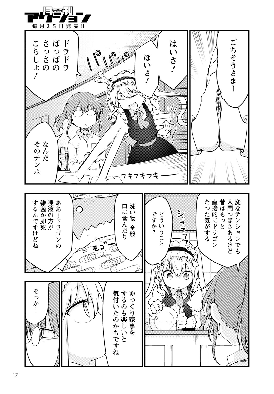 KOBAYASHI-SAN CHI NO MAID DRAGON - raw - Chapter 132 - https://jpdd.ccdd.to/JPDD/kobayashisanchinomaiddragon/233608/waawalsaaur.jpg