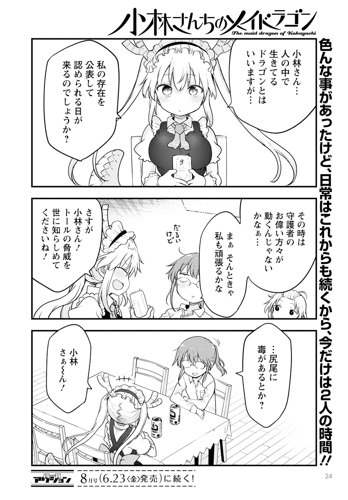 KOBAYASHI-SAN CHI NO MAID DRAGON - raw - Chapter 132 - https://jpdd.ccdd.to/JPDD/kobayashisanchinomaiddragon/233608/wzz2c3ciizy.jpg