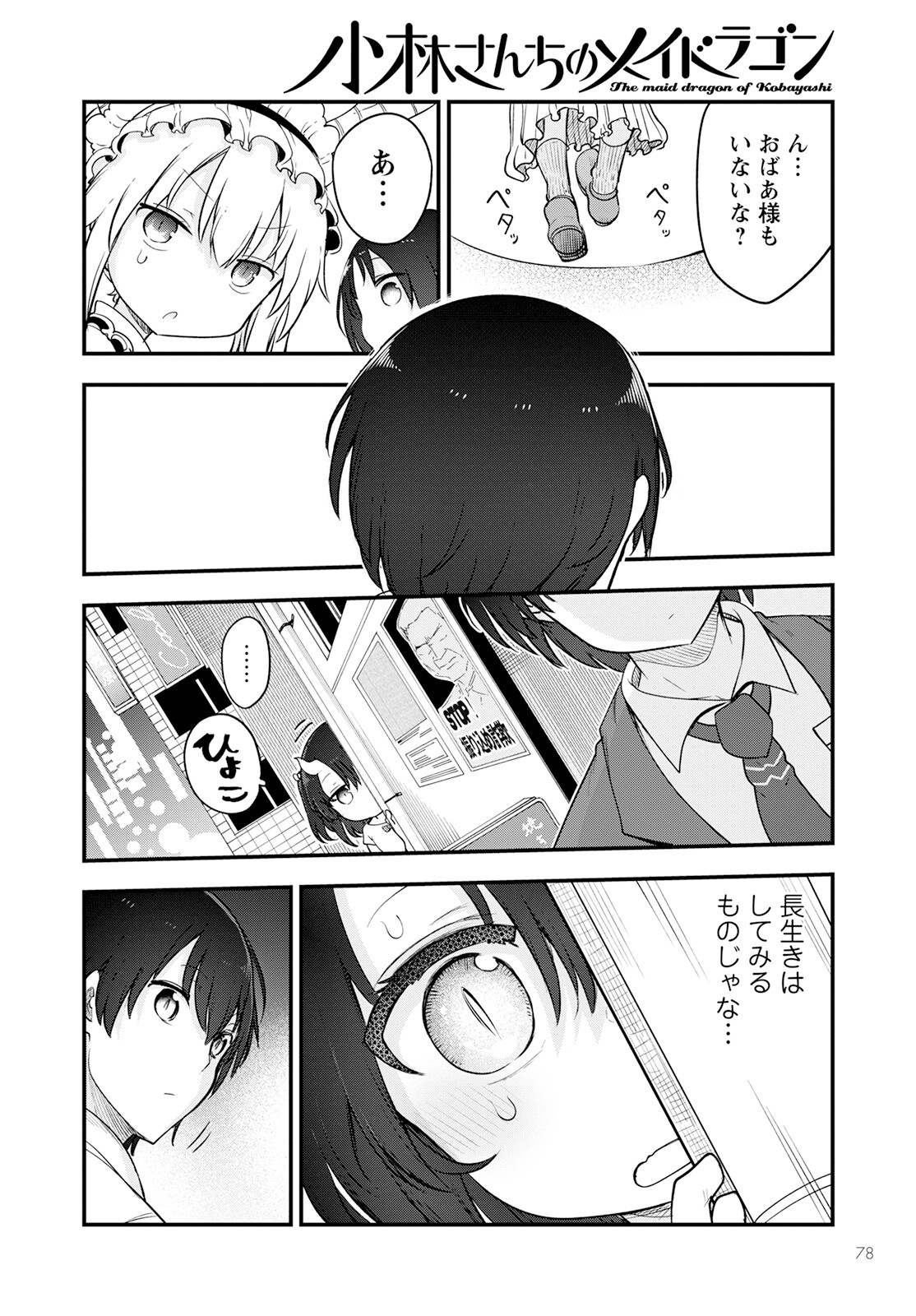 KOBAYASHI-SAN CHI NO MAID DRAGON - raw - Chapter 133 - https://jpdd.ccdd.to/JPDD/kobayashisanchinomaiddragon/236385/1pc1isfonfa.jpg