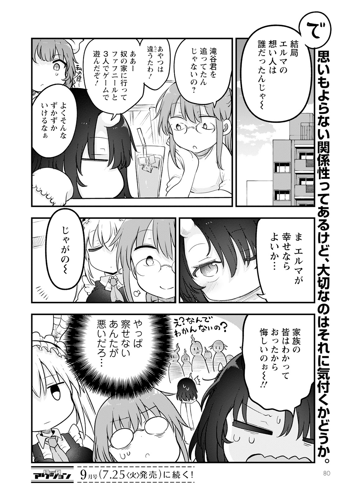 KOBAYASHI-SAN CHI NO MAID DRAGON - raw - Chapter 133 - https://jpdd.ccdd.to/JPDD/kobayashisanchinomaiddragon/236385/aolwlcze4nn.jpg