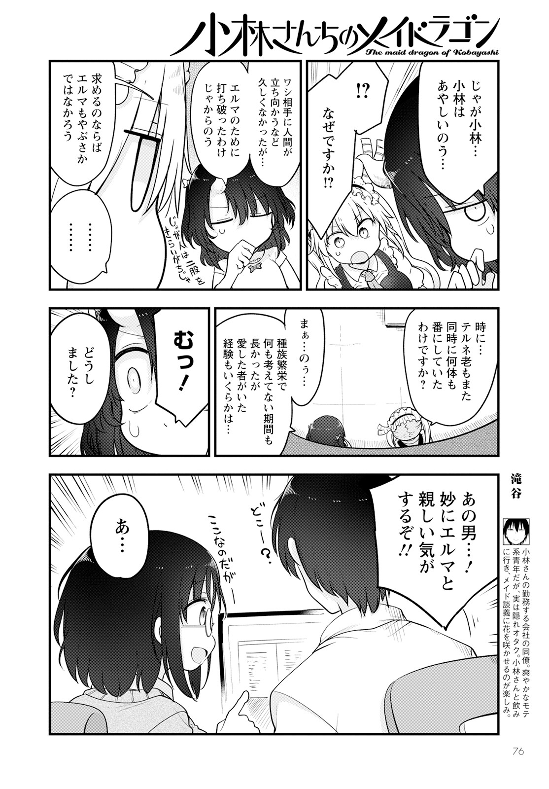 KOBAYASHI-SAN CHI NO MAID DRAGON - raw - Chapter 133 - https://jpdd.ccdd.to/JPDD/kobayashisanchinomaiddragon/236385/drt5z44hr5b.jpg