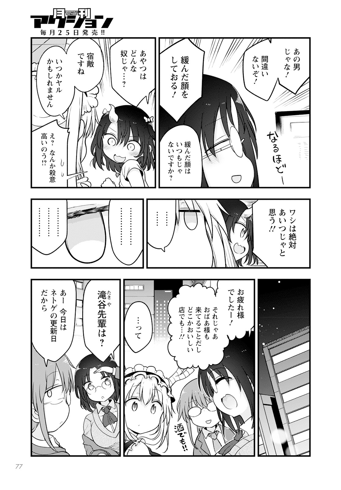 KOBAYASHI-SAN CHI NO MAID DRAGON - raw - Chapter 133 - https://jpdd.ccdd.to/JPDD/kobayashisanchinomaiddragon/236385/dysswpnivh0.jpg