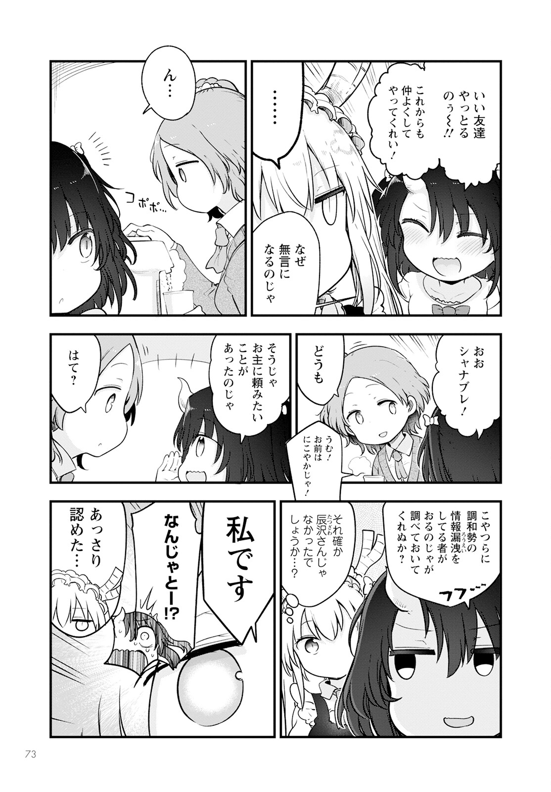 KOBAYASHI-SAN CHI NO MAID DRAGON - raw - Chapter 133 - https://jpdd.ccdd.to/JPDD/kobayashisanchinomaiddragon/236385/nzdvxgmiemz.jpg