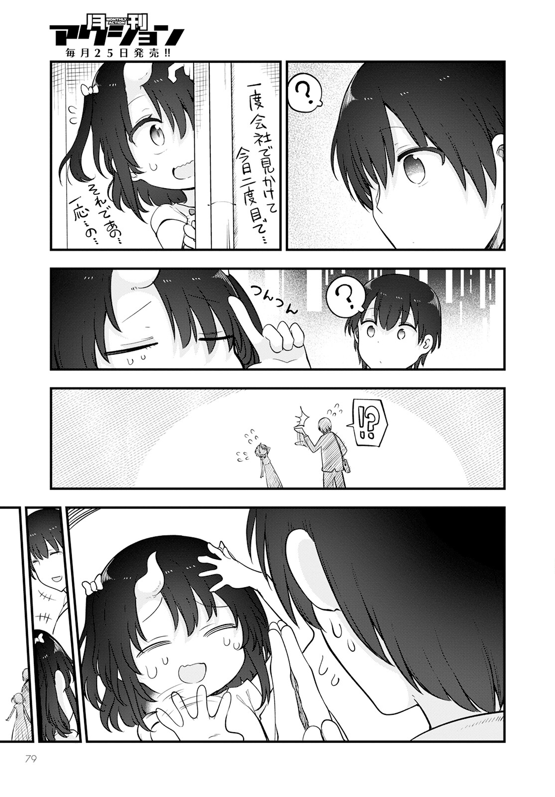 KOBAYASHI-SAN CHI NO MAID DRAGON - raw - Chapter 133 - https://jpdd.ccdd.to/JPDD/kobayashisanchinomaiddragon/236385/pikqg20tpoo.jpg