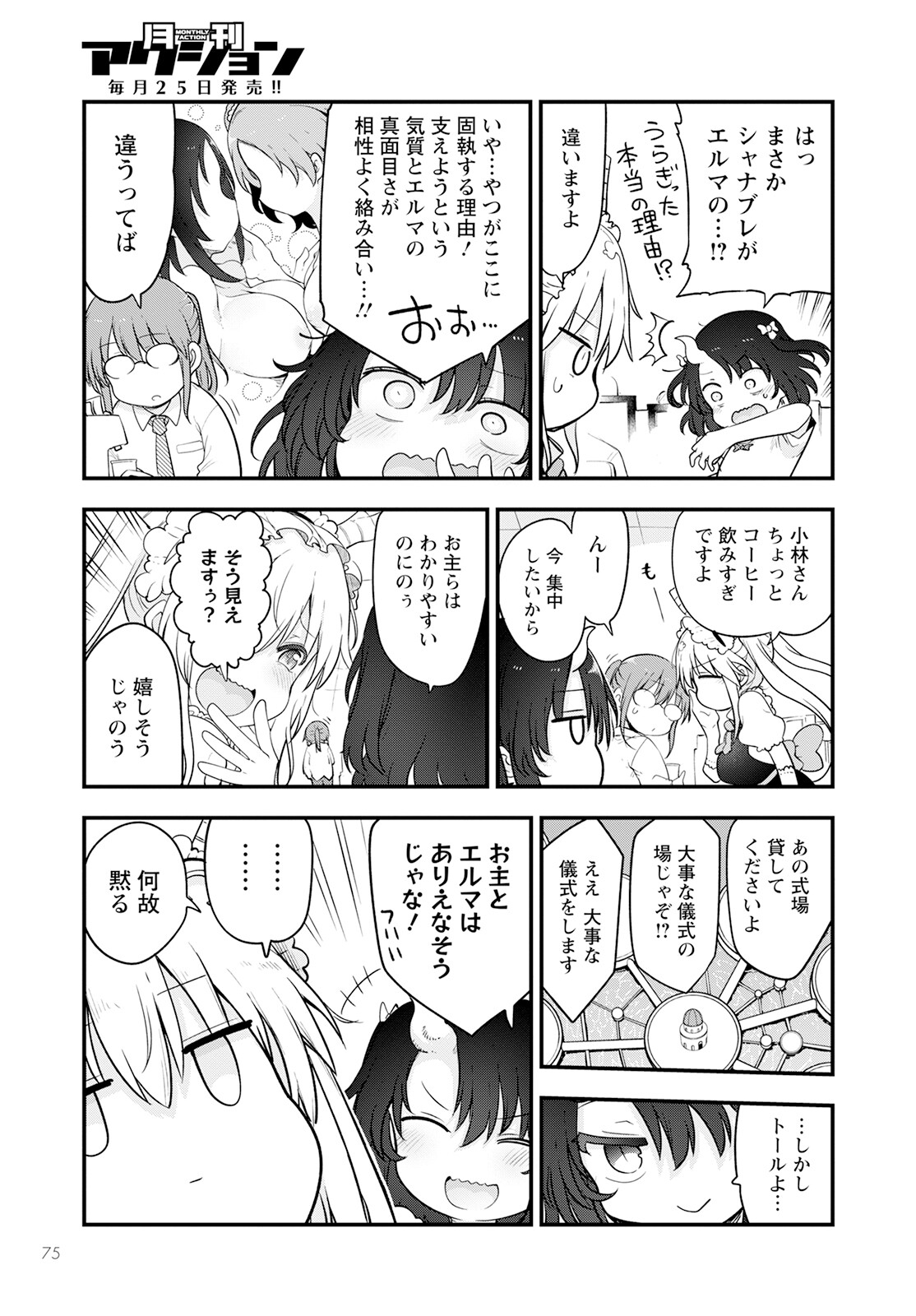 KOBAYASHI-SAN CHI NO MAID DRAGON - raw - Chapter 133 - https://jpdd.ccdd.to/JPDD/kobayashisanchinomaiddragon/236385/qicswat3gph.jpg