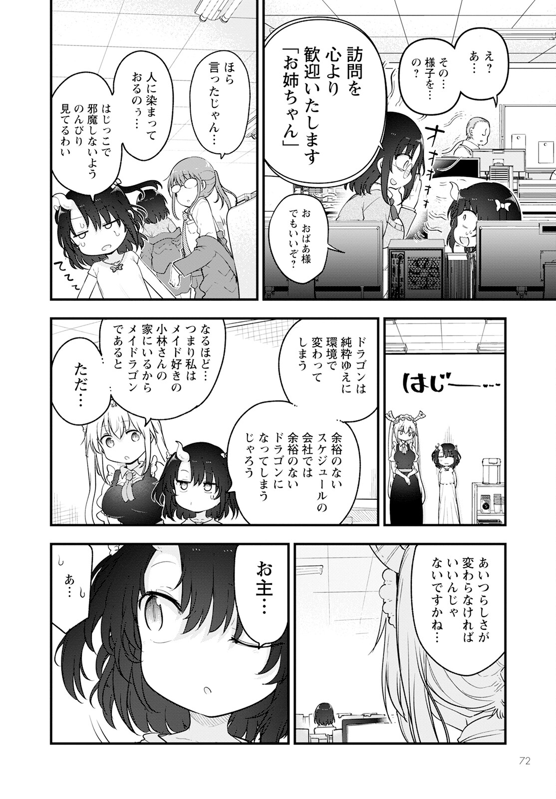 KOBAYASHI-SAN CHI NO MAID DRAGON - raw - Chapter 133 - https://jpdd.ccdd.to/JPDD/kobayashisanchinomaiddragon/236385/tyhpubmm03d.jpg
