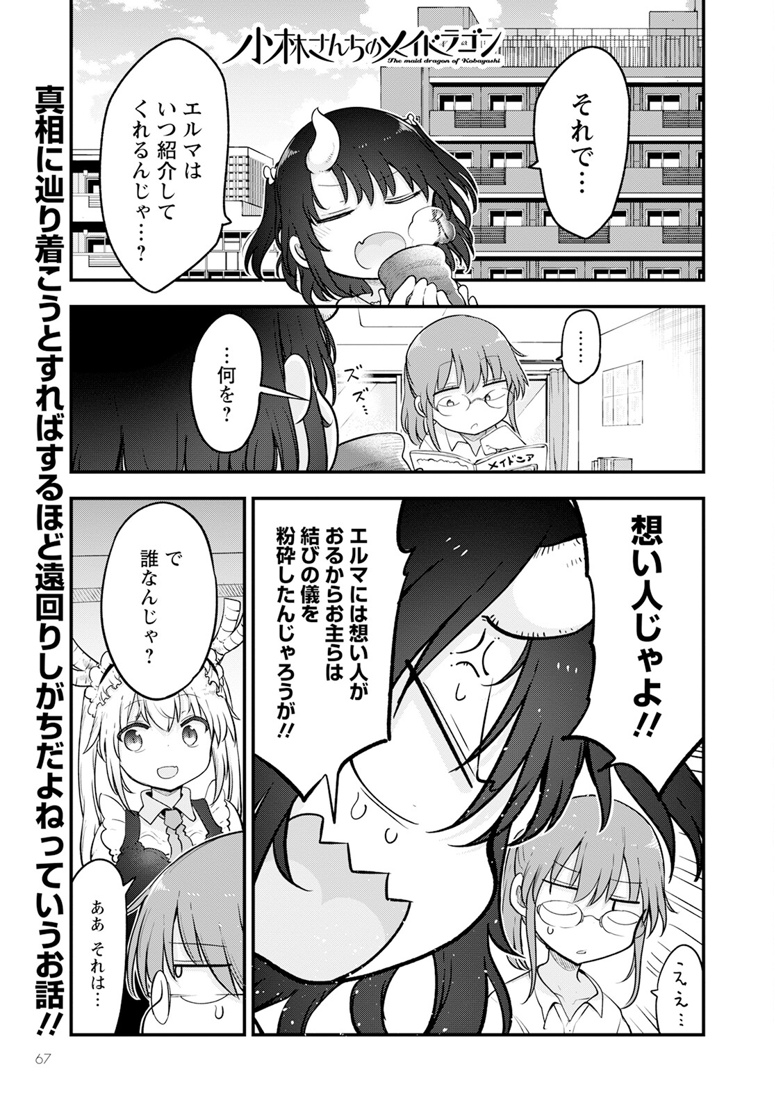 KOBAYASHI-SAN CHI NO MAID DRAGON - raw - Chapter 133 - https://jpdd.ccdd.to/JPDD/kobayashisanchinomaiddragon/236385/ulfuyhqvnug.jpg