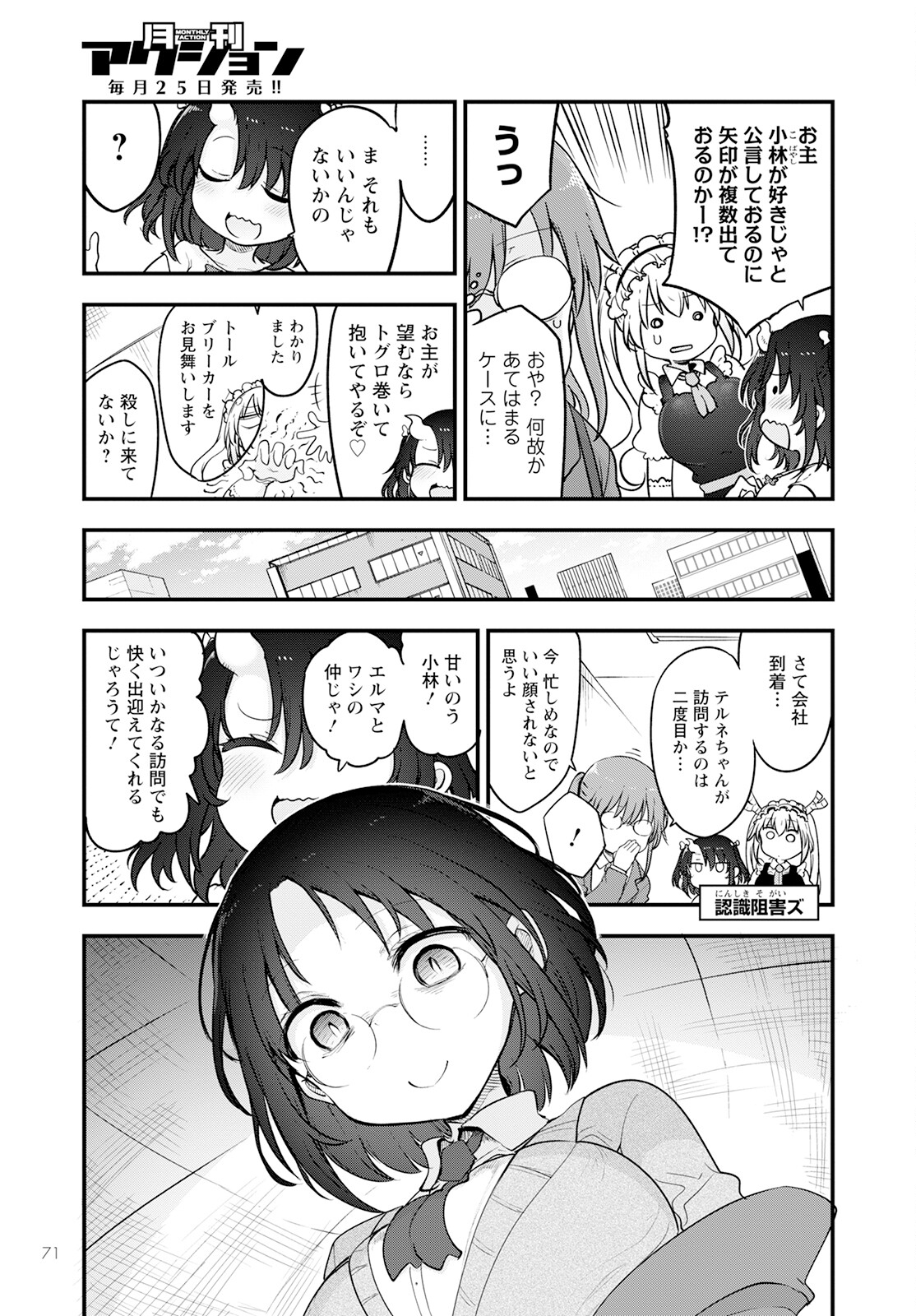 KOBAYASHI-SAN CHI NO MAID DRAGON - raw - Chapter 133 - https://jpdd.ccdd.to/JPDD/kobayashisanchinomaiddragon/236385/voa1443hgzg.jpg