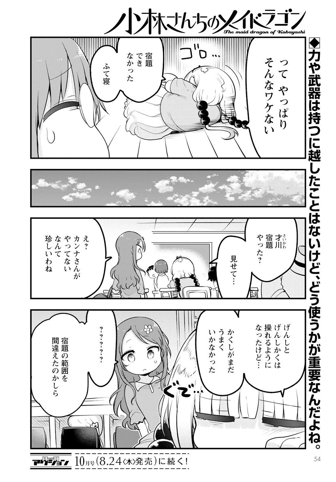 KOBAYASHI-SAN CHI NO MAID DRAGON - raw - Chapter 134 - https://jpdd.ccdd.to/JPDD/kobayashisanchinomaiddragon/239818/5ddfk2nrkj3.jpg