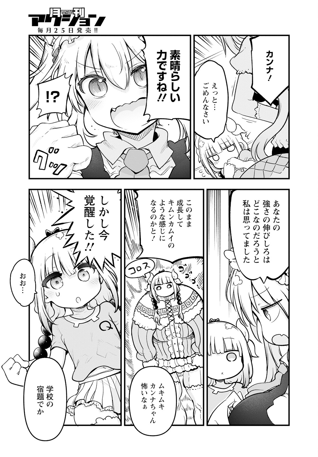 KOBAYASHI-SAN CHI NO MAID DRAGON - raw - Chapter 134 - https://jpdd.ccdd.to/JPDD/kobayashisanchinomaiddragon/239818/flkmffs44m4.jpg