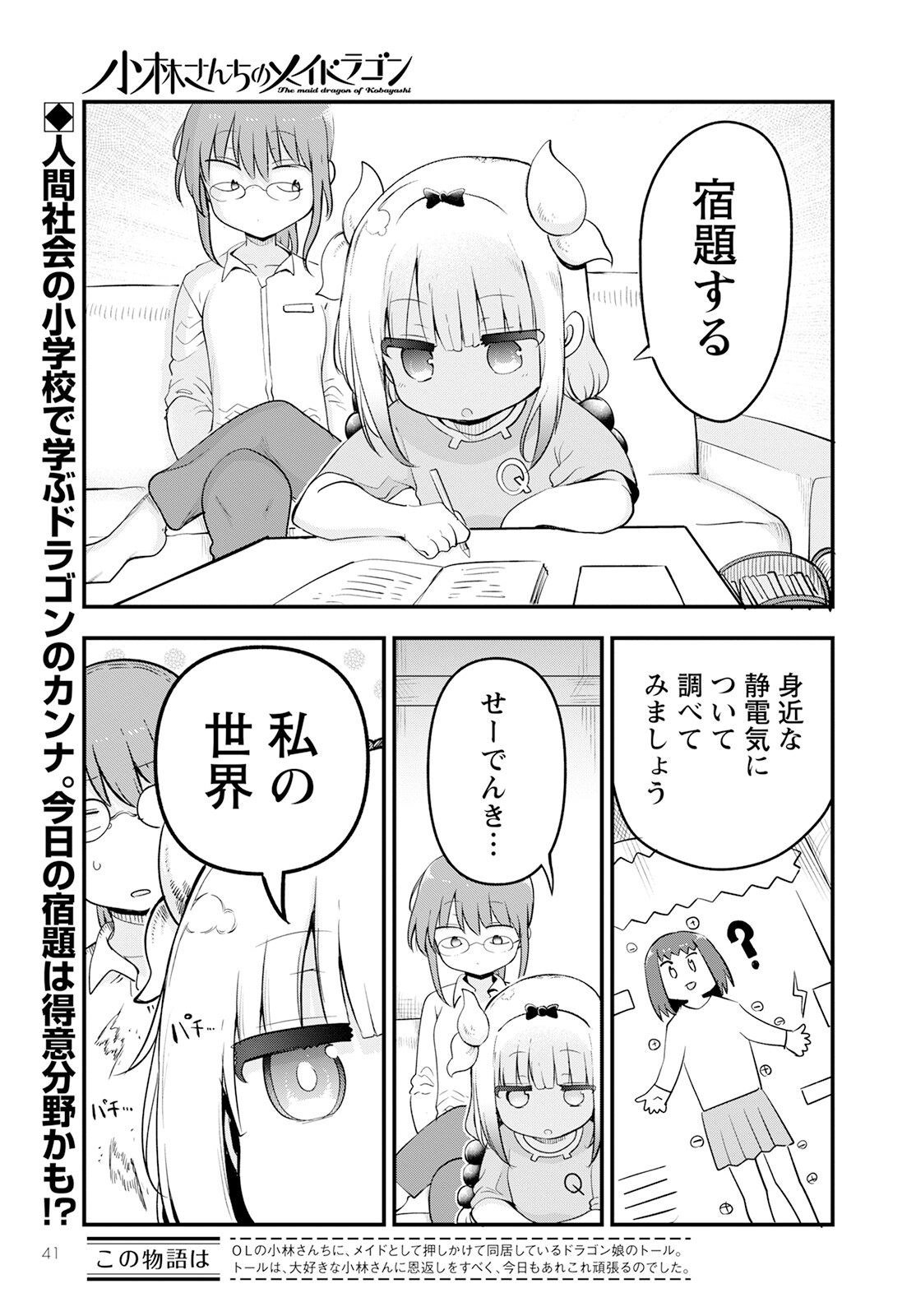 KOBAYASHI-SAN CHI NO MAID DRAGON - raw - Chapter 134 - https://jpdd.ccdd.to/JPDD/kobayashisanchinomaiddragon/239818/hqk232da42h.jpg