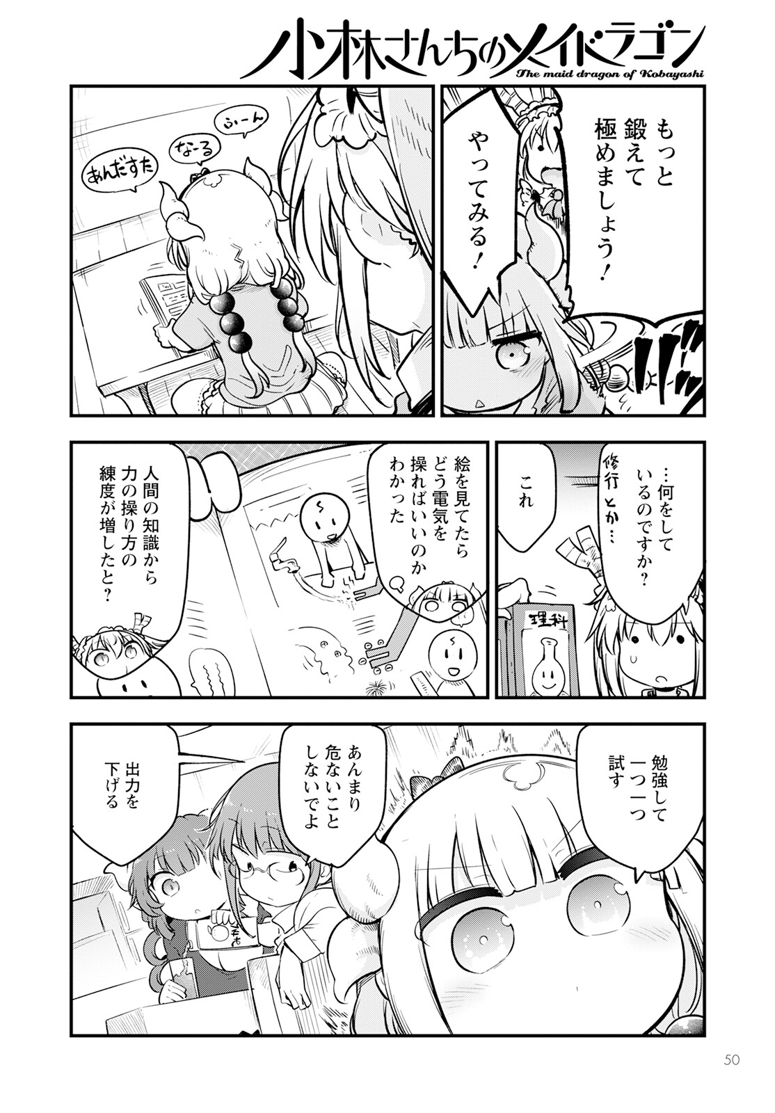 KOBAYASHI-SAN CHI NO MAID DRAGON - raw - Chapter 134 - https://jpdd.ccdd.to/JPDD/kobayashisanchinomaiddragon/239818/j40wj05xayu.jpg