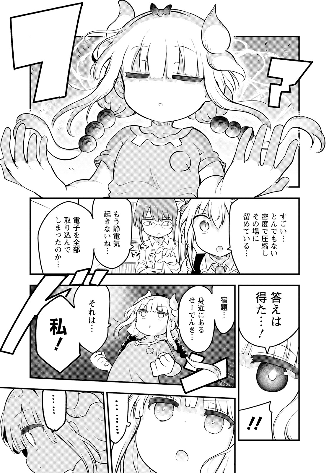KOBAYASHI-SAN CHI NO MAID DRAGON - raw - Chapter 134 - https://jpdd.ccdd.to/JPDD/kobayashisanchinomaiddragon/239818/llm5na2vbjh.jpg