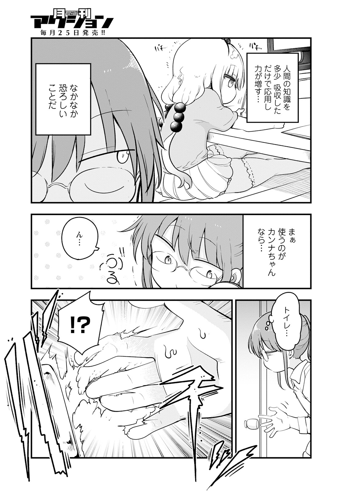 KOBAYASHI-SAN CHI NO MAID DRAGON - raw - Chapter 134 - https://jpdd.ccdd.to/JPDD/kobayashisanchinomaiddragon/239818/pypdtzkx3z1.jpg