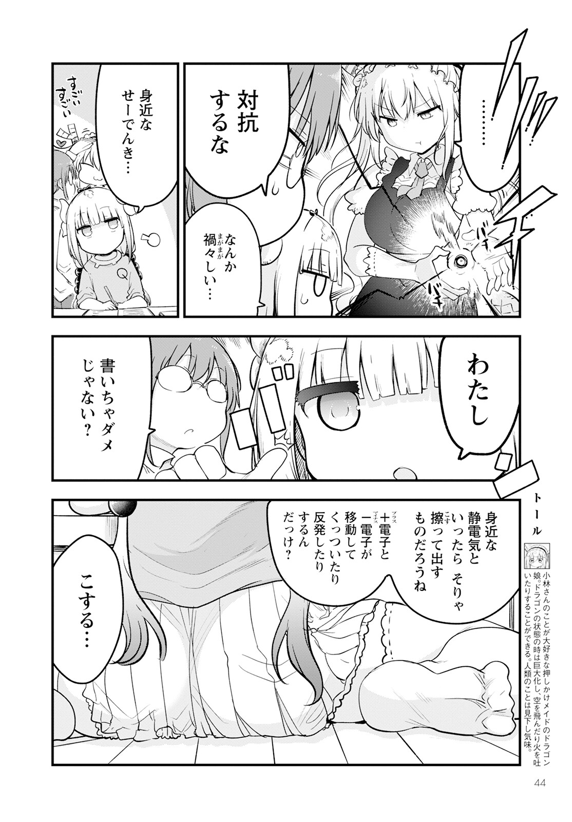 KOBAYASHI-SAN CHI NO MAID DRAGON - raw - Chapter 134 - https://jpdd.ccdd.to/JPDD/kobayashisanchinomaiddragon/239818/sbdbrua05di.jpg