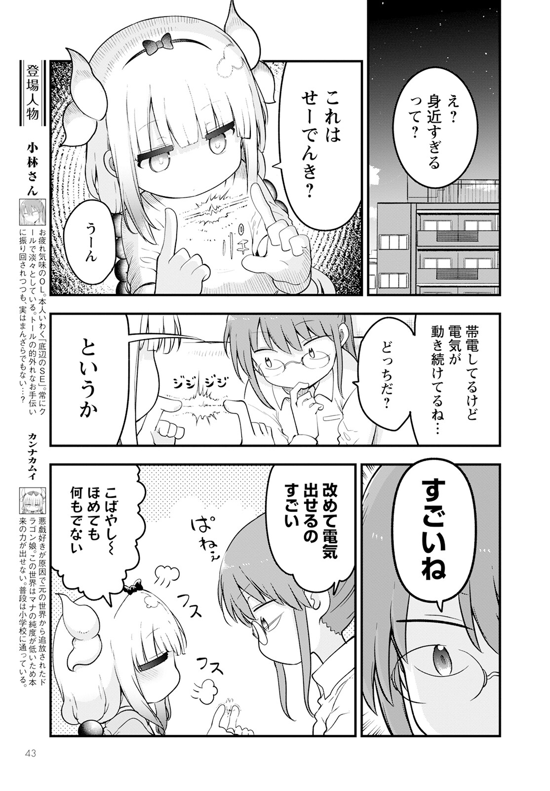 KOBAYASHI-SAN CHI NO MAID DRAGON - raw - Chapter 134 - https://jpdd.ccdd.to/JPDD/kobayashisanchinomaiddragon/239818/vu4kbdgxmvb.jpg