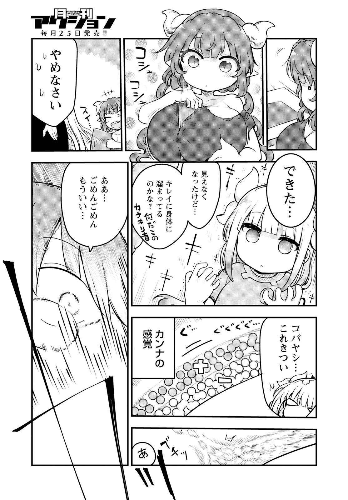KOBAYASHI-SAN CHI NO MAID DRAGON - raw - Chapter 134 - https://jpdd.ccdd.to/JPDD/kobayashisanchinomaiddragon/239818/wwpmg3fb3es.jpg