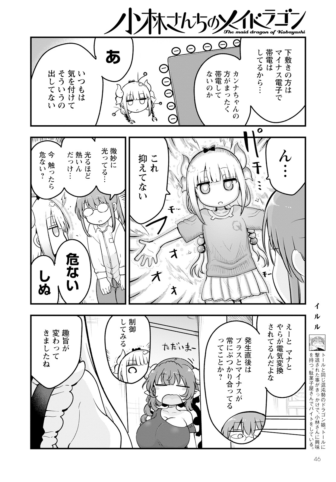 KOBAYASHI-SAN CHI NO MAID DRAGON - raw - Chapter 134 - https://jpdd.ccdd.to/JPDD/kobayashisanchinomaiddragon/239818/xvkswilsvne.jpg
