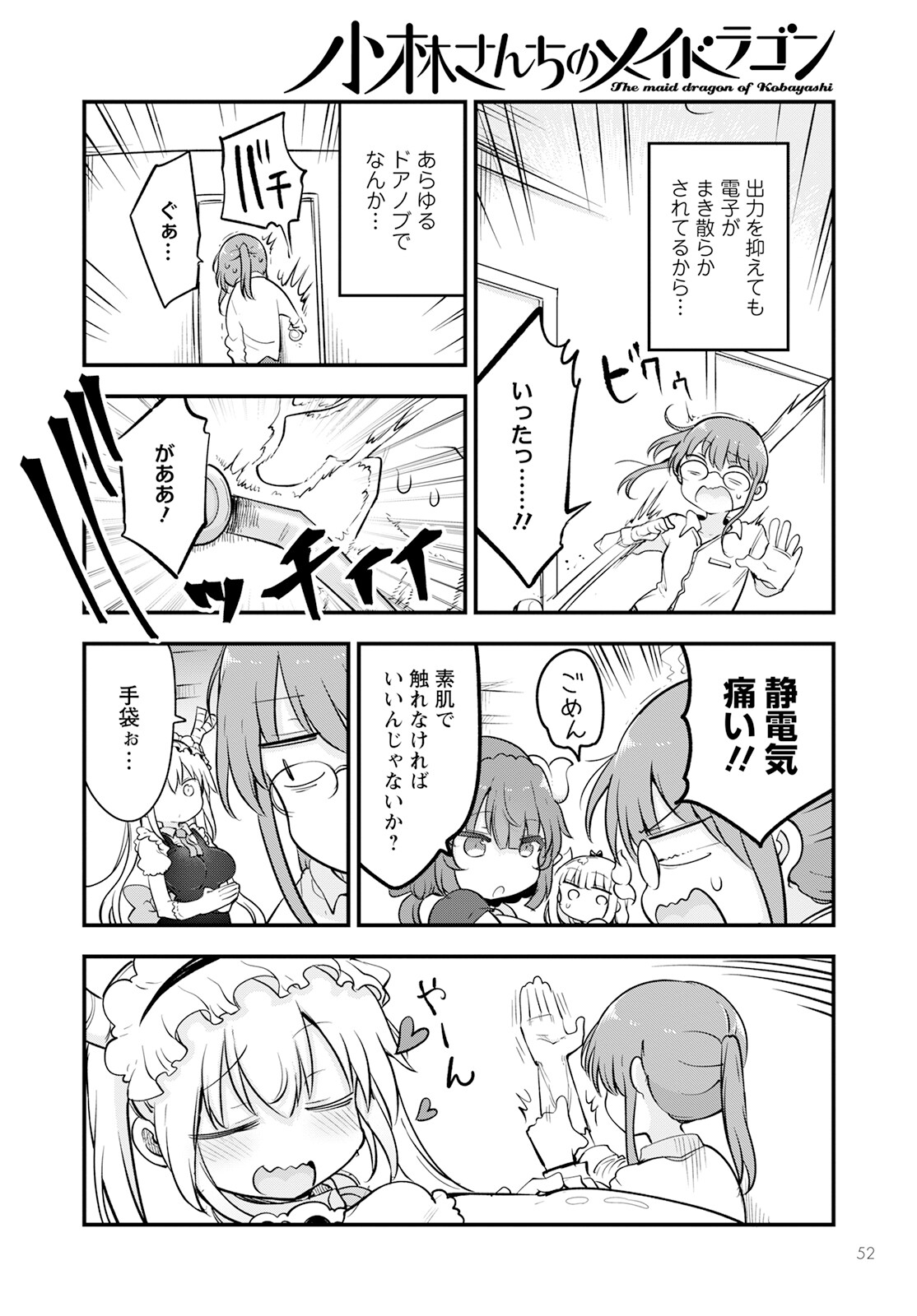 KOBAYASHI-SAN CHI NO MAID DRAGON - raw - Chapter 134 - https://jpdd.ccdd.to/JPDD/kobayashisanchinomaiddragon/239818/y0kilwfc1a2.jpg