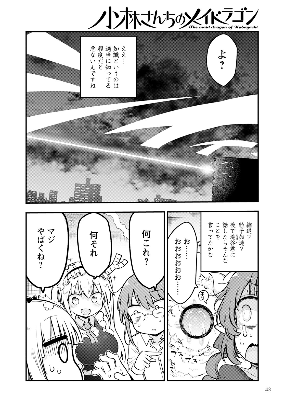 KOBAYASHI-SAN CHI NO MAID DRAGON - raw - Chapter 134 - https://jpdd.ccdd.to/JPDD/kobayashisanchinomaiddragon/239818/yxl4rqhxsgj.jpg