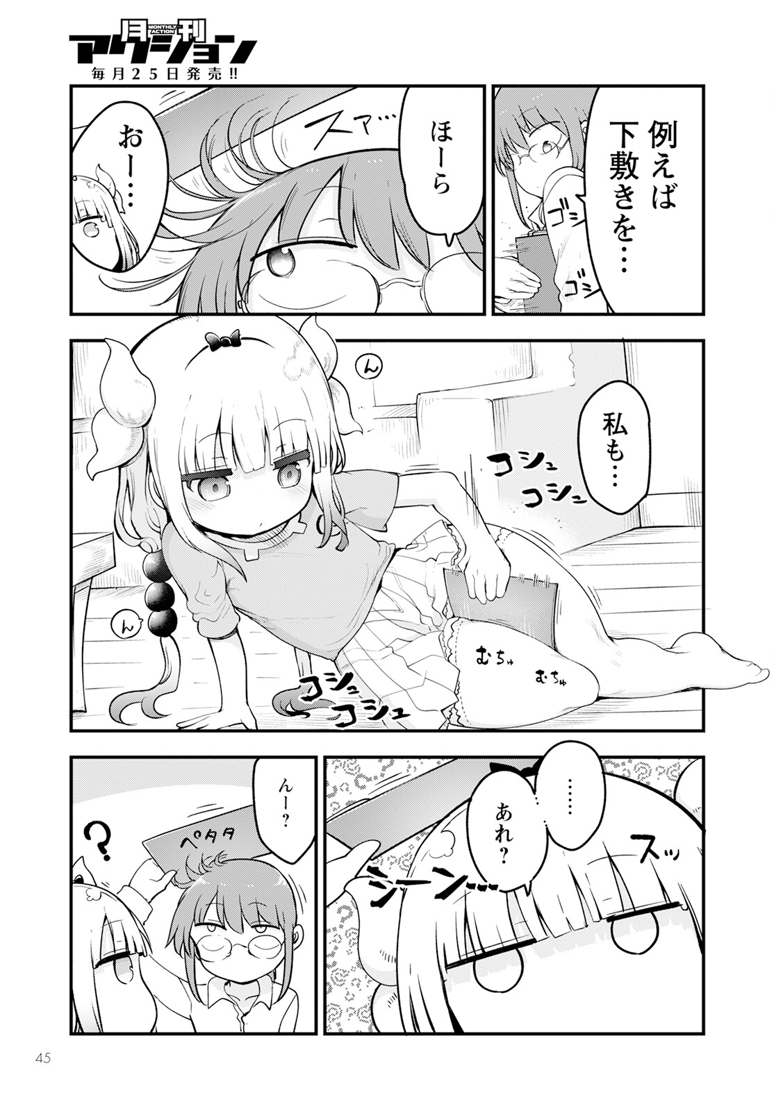KOBAYASHI-SAN CHI NO MAID DRAGON - raw - Chapter 134 - https://jpdd.ccdd.to/JPDD/kobayashisanchinomaiddragon/239818/yy1zr12mkpw.jpg
