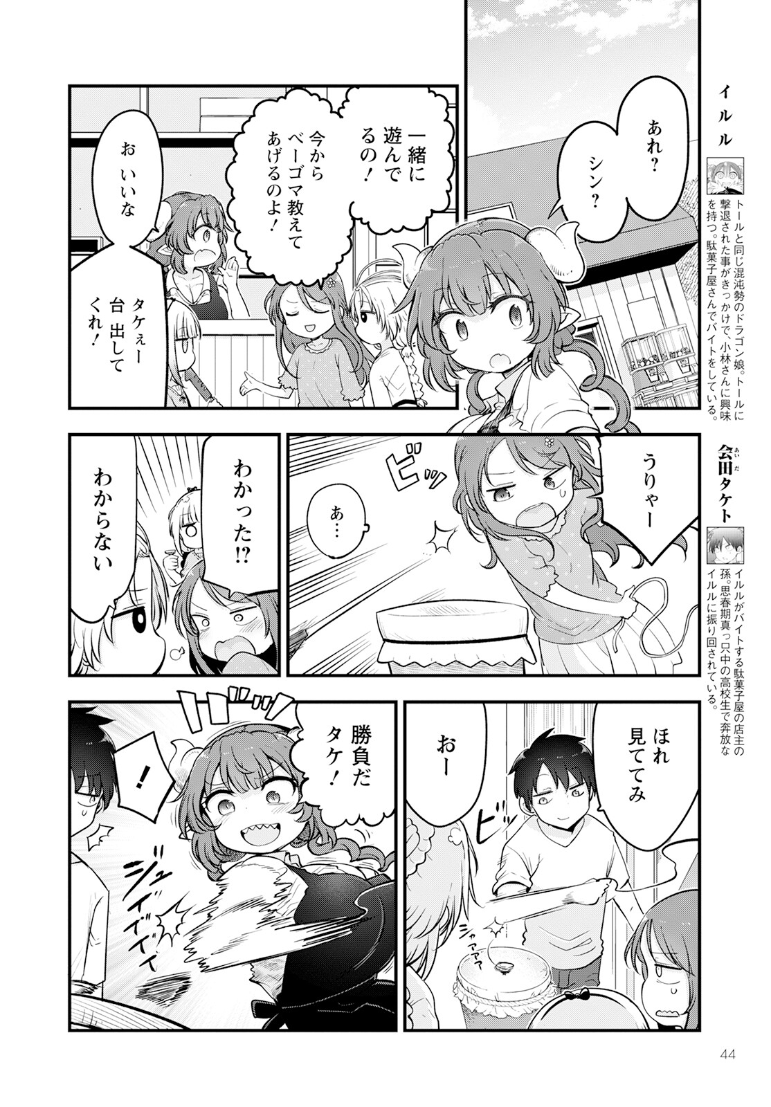 KOBAYASHI-SAN CHI NO MAID DRAGON - raw - Chapter 135 - https://jpdd.ccdd.to/JPDD/kobayashisanchinomaiddragon/243731/0zm54k240ii.jpg