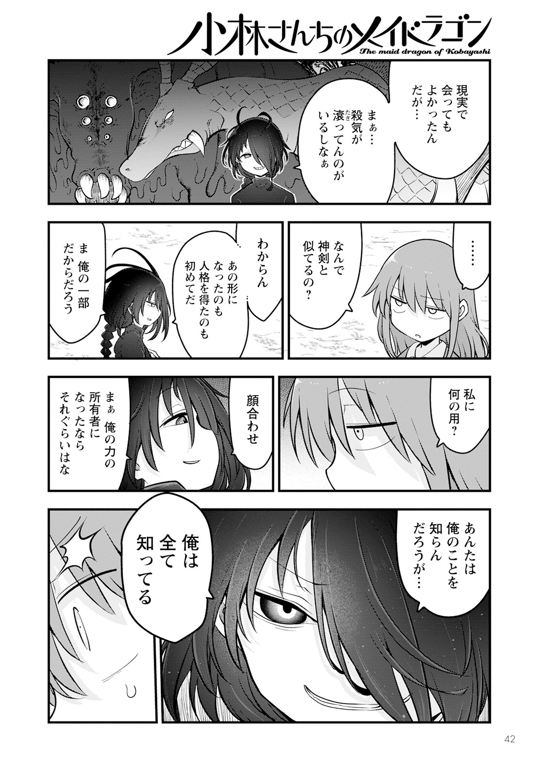 KOBAYASHI-SAN CHI NO MAID DRAGON - raw - Chapter 135 - https://jpdd.ccdd.to/JPDD/kobayashisanchinomaiddragon/243731/21qdzyubuoy.jpg