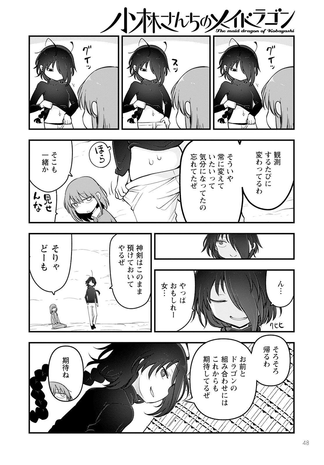 KOBAYASHI-SAN CHI NO MAID DRAGON - raw - Chapter 135 - https://jpdd.ccdd.to/JPDD/kobayashisanchinomaiddragon/243731/5vlzvno34gt.jpg