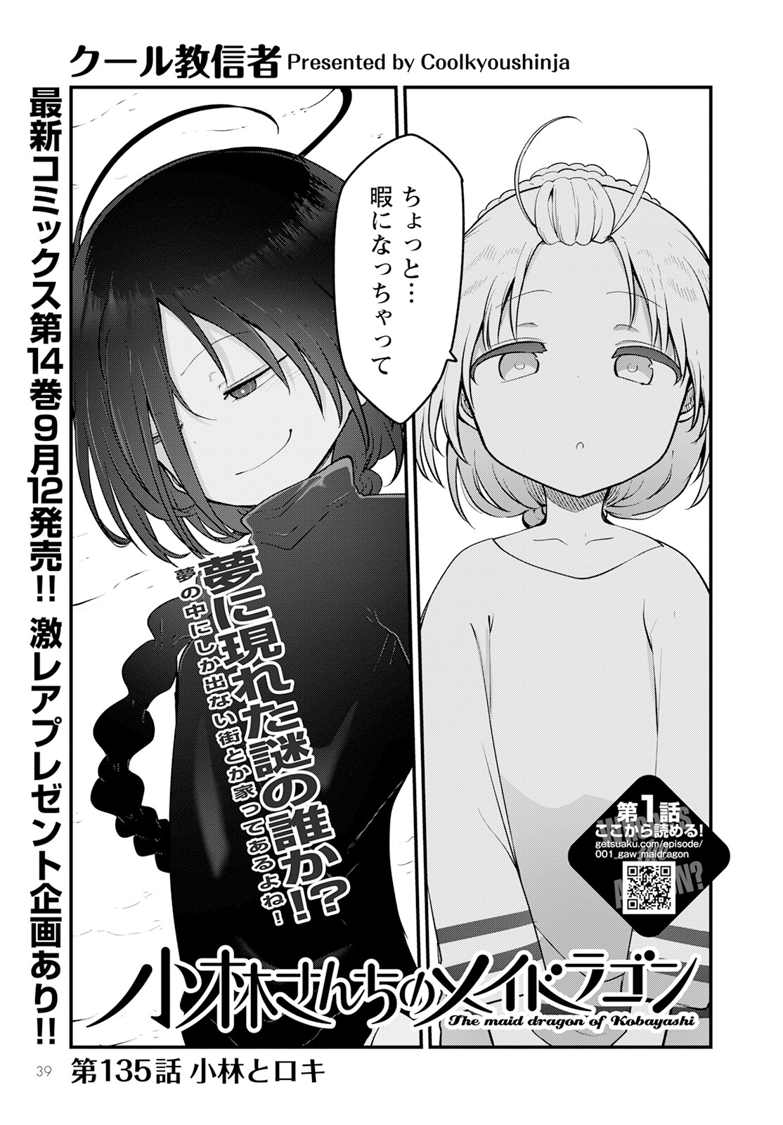 KOBAYASHI-SAN CHI NO MAID DRAGON - raw - Chapter 135 - https://jpdd.ccdd.to/JPDD/kobayashisanchinomaiddragon/243731/hcsbmjwuntj.jpg