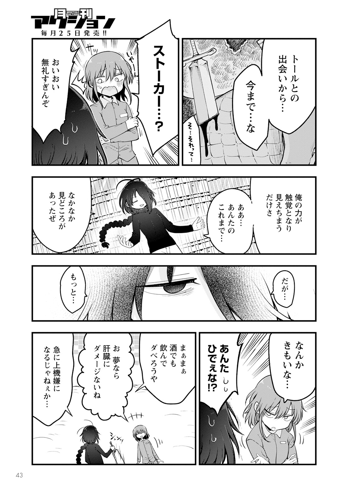 KOBAYASHI-SAN CHI NO MAID DRAGON - raw - Chapter 135 - https://jpdd.ccdd.to/JPDD/kobayashisanchinomaiddragon/243731/lewzyhs5duk.jpg