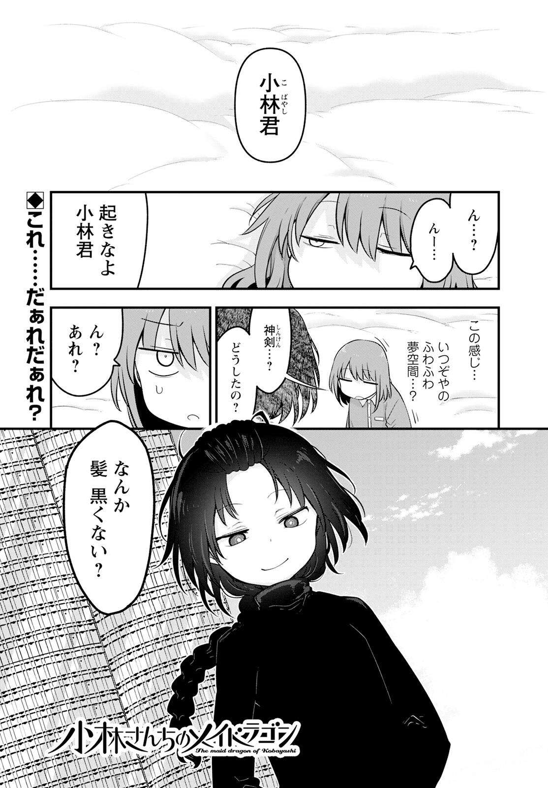 KOBAYASHI-SAN CHI NO MAID DRAGON - raw - Chapter 135 - https://jpdd.ccdd.to/JPDD/kobayashisanchinomaiddragon/243731/lz1c5ofrreq.jpg