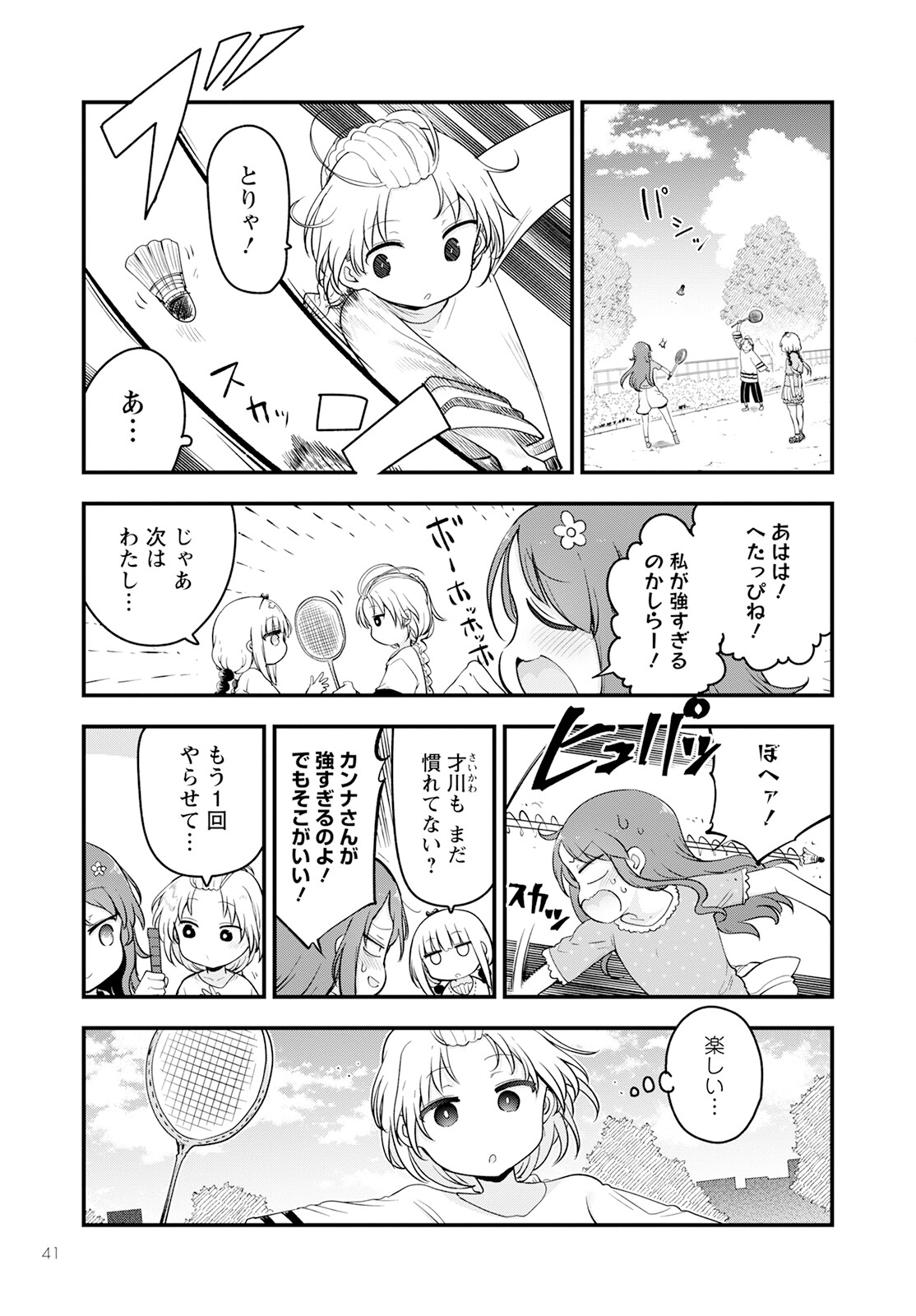 KOBAYASHI-SAN CHI NO MAID DRAGON - raw - Chapter 135 - https://jpdd.ccdd.to/JPDD/kobayashisanchinomaiddragon/243731/qyr41ezomsd.jpg