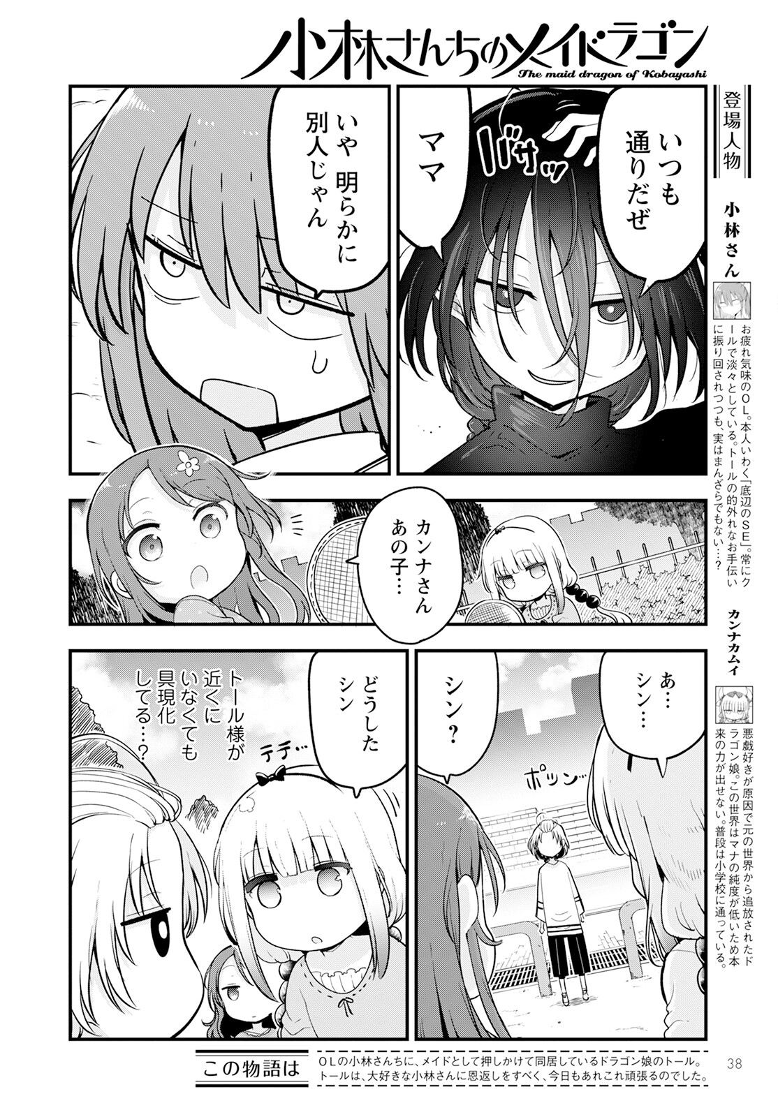 KOBAYASHI-SAN CHI NO MAID DRAGON - raw - Chapter 135 - https://jpdd.ccdd.to/JPDD/kobayashisanchinomaiddragon/243731/uhhz4e2ye4v.jpg