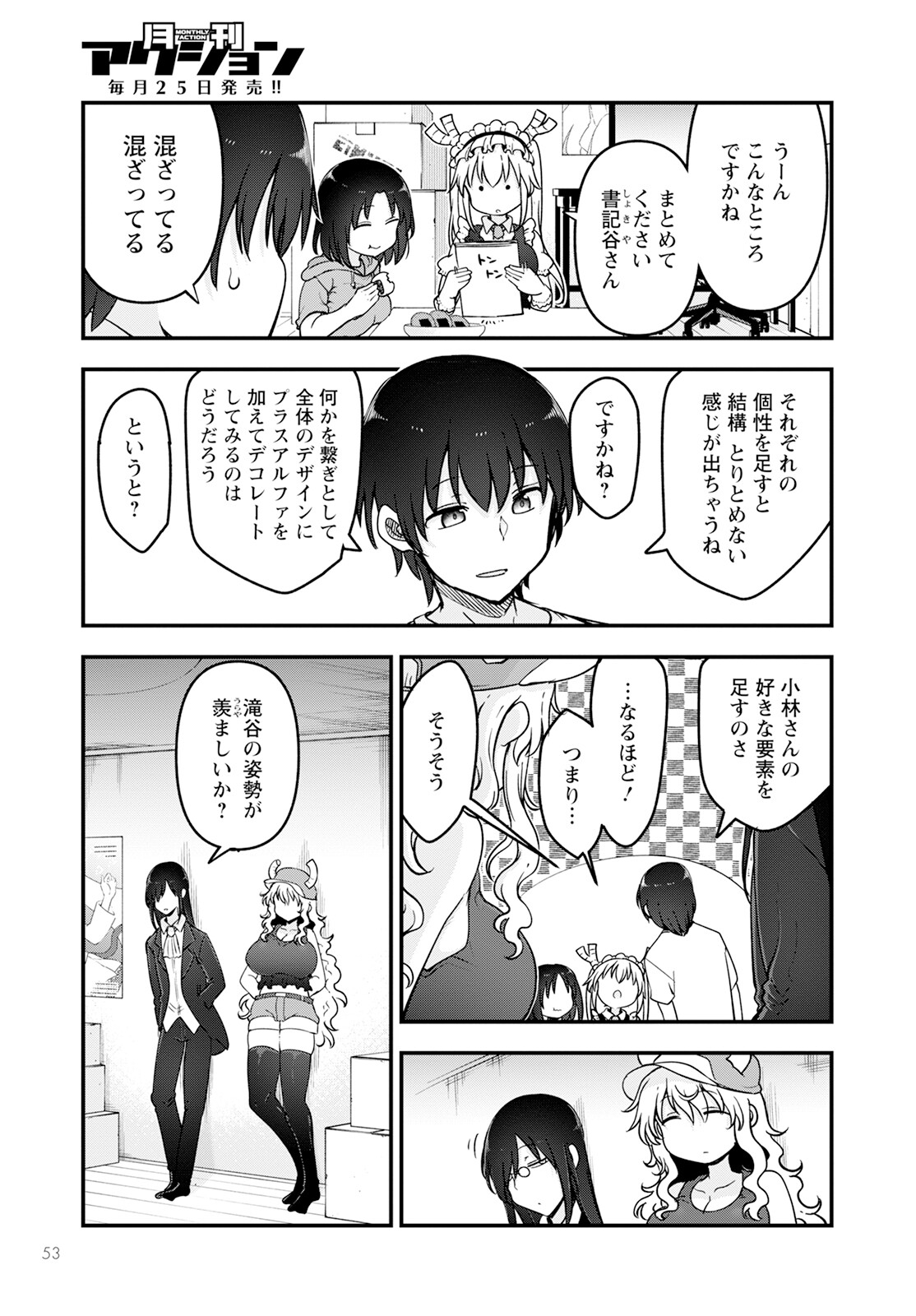 KOBAYASHI-SAN CHI NO MAID DRAGON - raw - Chapter 136 - https://jpdd.ccdd.to/JPDD/kobayashisanchinomaiddragon/248218/1jwfqlyzrxw.jpg