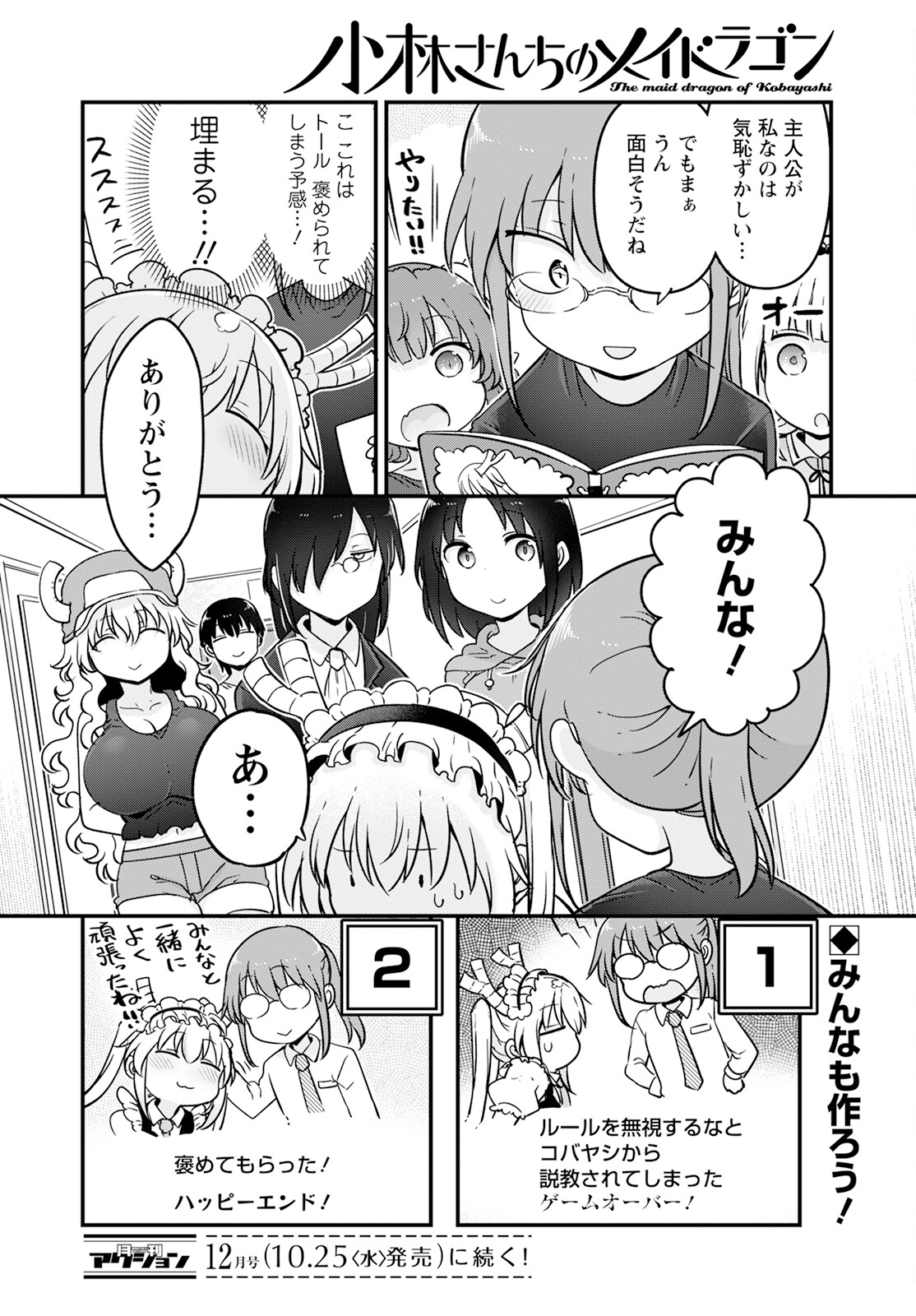 KOBAYASHI-SAN CHI NO MAID DRAGON - raw - Chapter 136 - https://jpdd.ccdd.to/JPDD/kobayashisanchinomaiddragon/248218/aky0dvf2cxd.jpg
