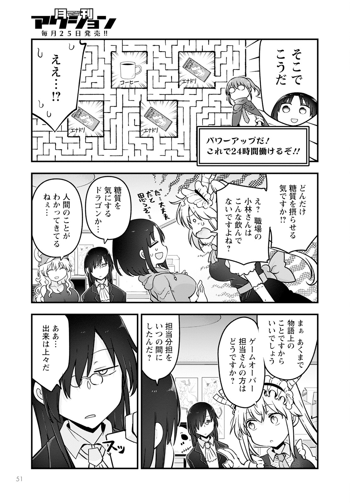 KOBAYASHI-SAN CHI NO MAID DRAGON - raw - Chapter 136 - https://jpdd.ccdd.to/JPDD/kobayashisanchinomaiddragon/248218/ansgl0xbvps.jpg