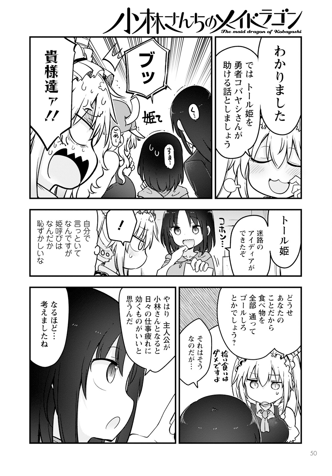 KOBAYASHI-SAN CHI NO MAID DRAGON - raw - Chapter 136 - https://jpdd.ccdd.to/JPDD/kobayashisanchinomaiddragon/248218/fxnnqzelsiw.jpg