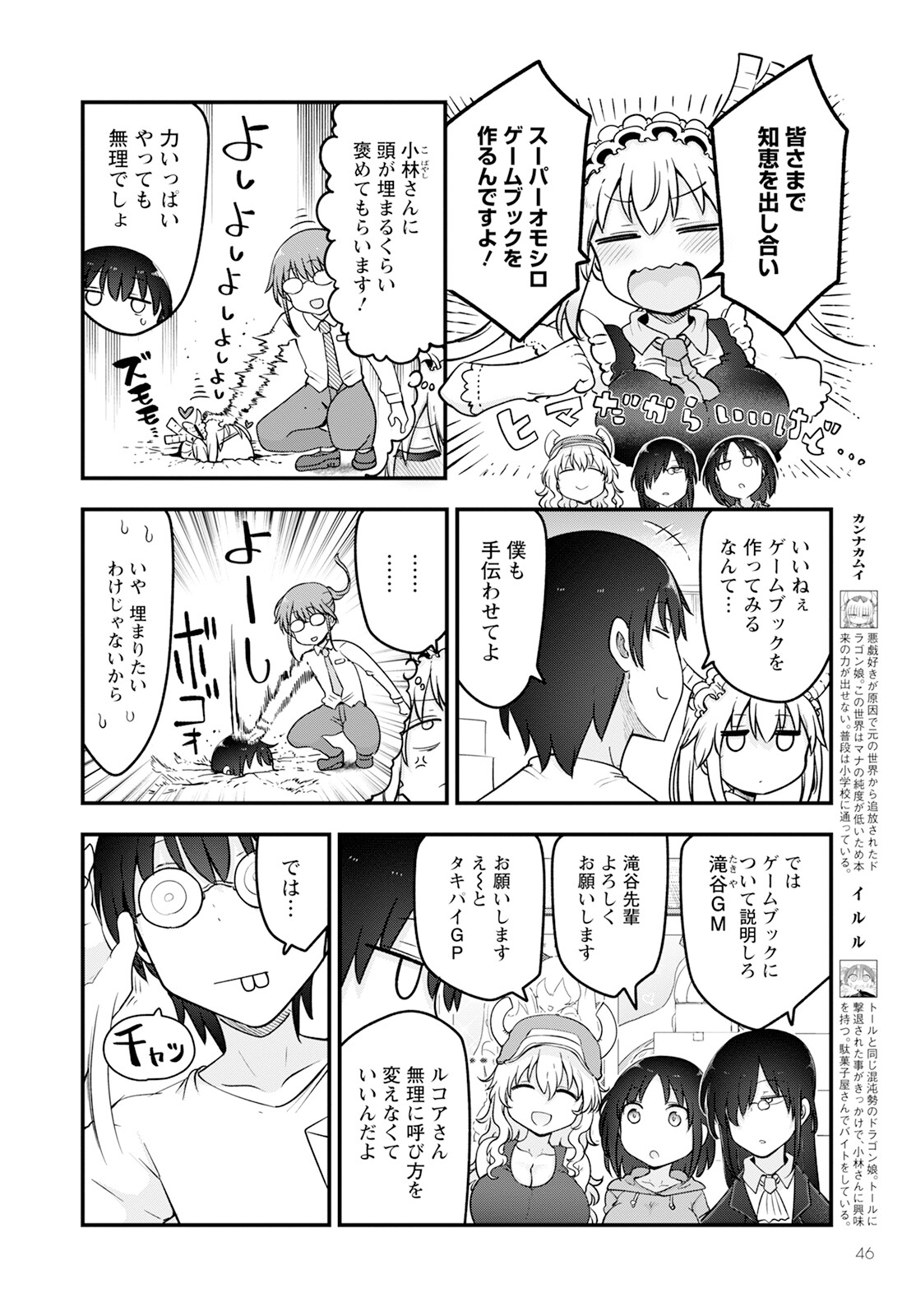 KOBAYASHI-SAN CHI NO MAID DRAGON - raw - Chapter 136 - https://jpdd.ccdd.to/JPDD/kobayashisanchinomaiddragon/248218/ix0wzx3bmve.jpg