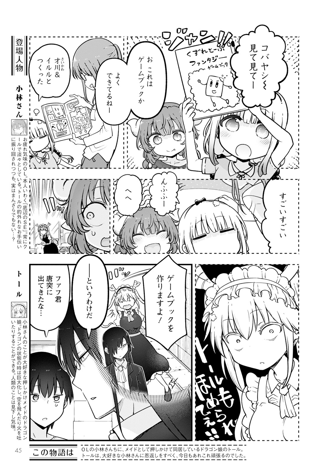 KOBAYASHI-SAN CHI NO MAID DRAGON - raw - Chapter 136 - https://jpdd.ccdd.to/JPDD/kobayashisanchinomaiddragon/248218/kqypx1w1wtm.jpg